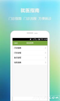 廣安門(mén)醫(yī)院手機(jī)醫(yī)療服務(wù)軟件v1.2.7安卓版 便捷醫(yī)療服務(wù)的掌上助手