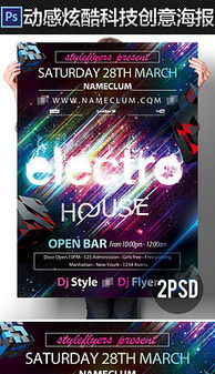 炫酷數(shù)字浪潮 引領(lǐng)潮流的數(shù)碼店平面廣告設(shè)計(jì)全攻略