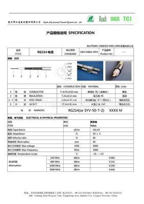 蘇州市江通電訊器材 射頻同軸電纜專業供應商，SYV50-7-2、SYV50-9-2、RG213、RG214價格與圖片解析